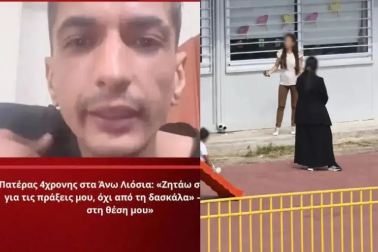 Άνω Λιόσια: Ο πατέρας της 4χρονης παραδέχεται τα δύο χαστούκια στη διευθύντρια - «Καμιά συγγνώμη στη δασκάλα»