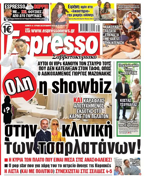 Σάββατο 19/09/2026