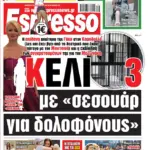 Παρασκευή  25/09/2026