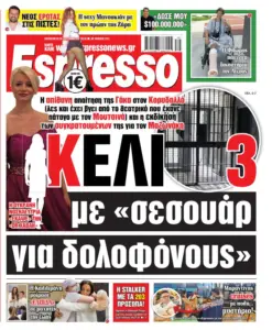 Παρασκευή  25/09/2026