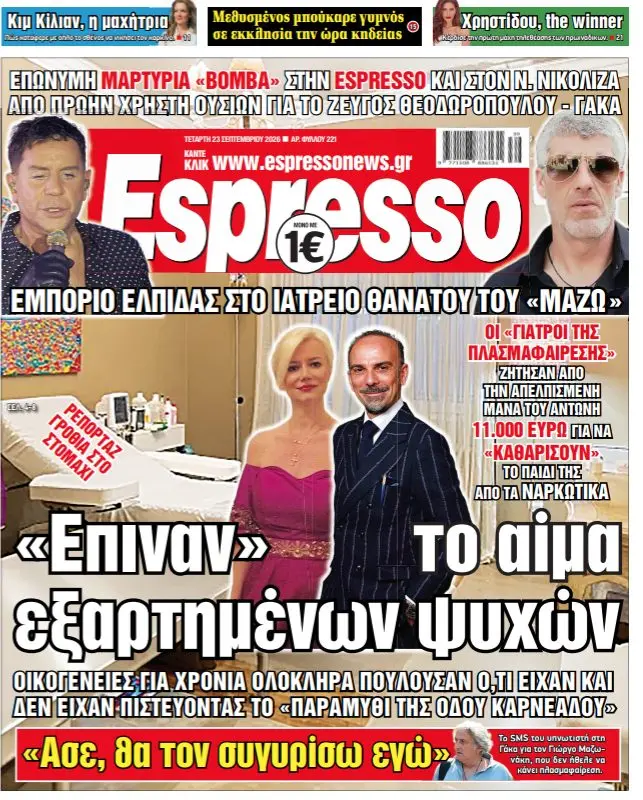 Τετάρτη 23/09/2026