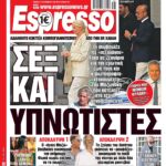 Πέμπτη 17/09/2026