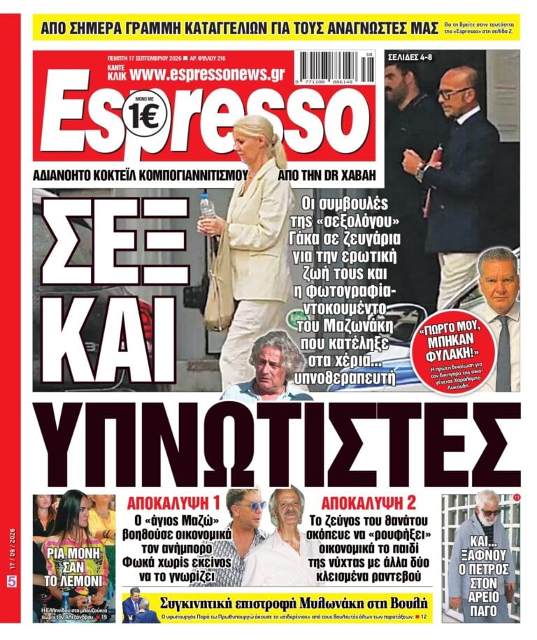 Πέμπτη 17/09/2026