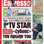 Πέμπτη 3/09/26