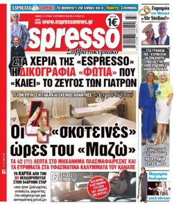 Σάββατο 12/09/2026