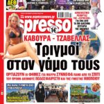 Τετάρτη 9/09/2026