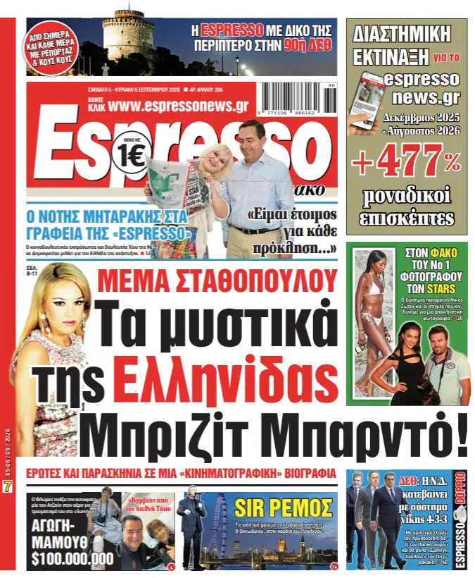 Σάββατο 5/09/2026