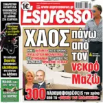 Τρίτη 29/09/2026