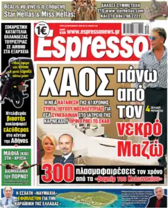 Τρίτη 29/09/2026