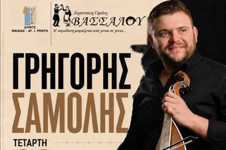Γρηγόρης Σαμόλης: Αλλάζει τοποθεσία το μεγάλο κρητικό γλέντι στη Νίκαια