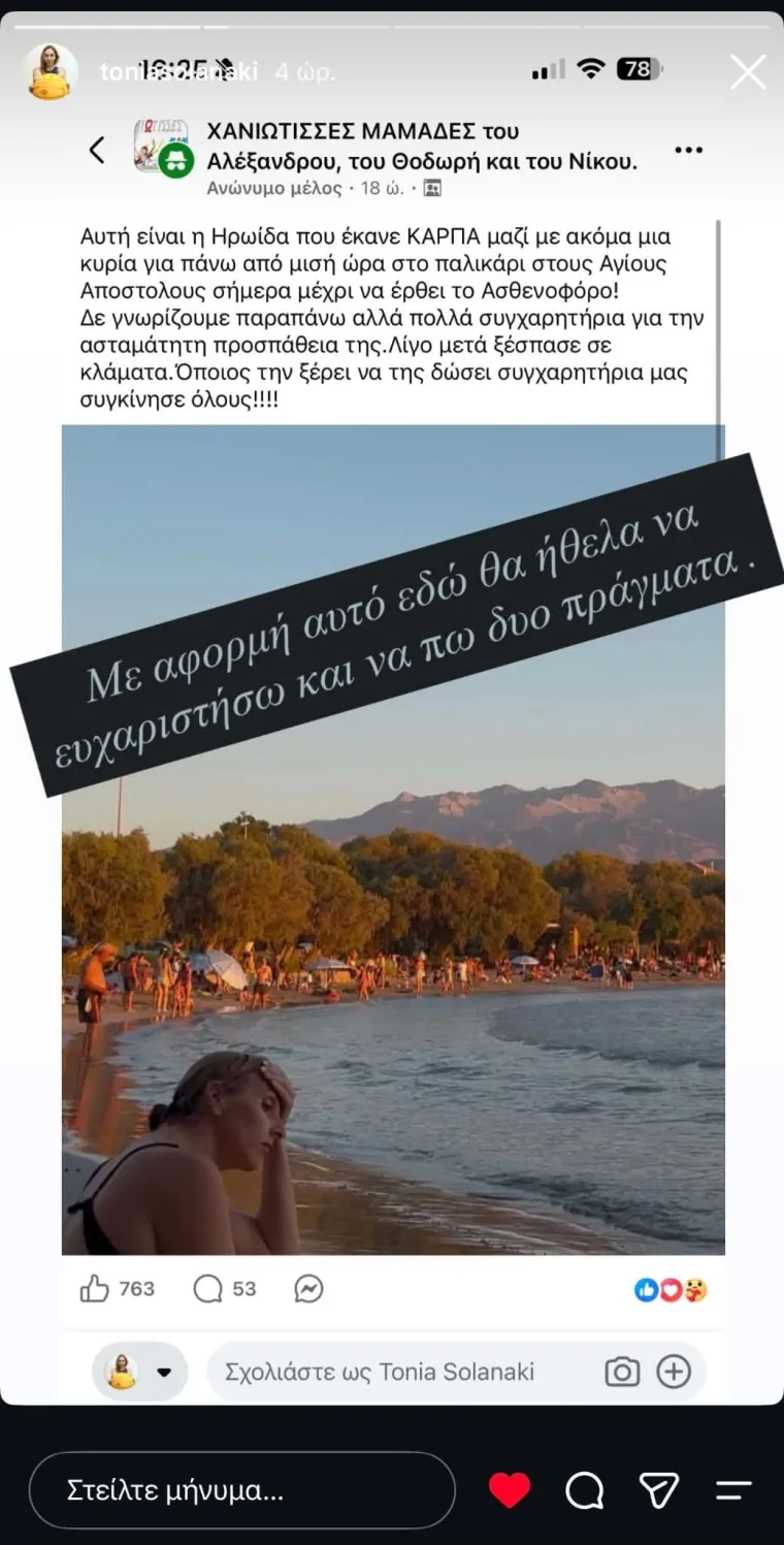 Συγκλονισμένη με όσα έζησε η Τόνια Σολανάκη: «Έφτασε με σφυγμό στο νοσοκομείο, αλλά δεν τα κατάφερε»
