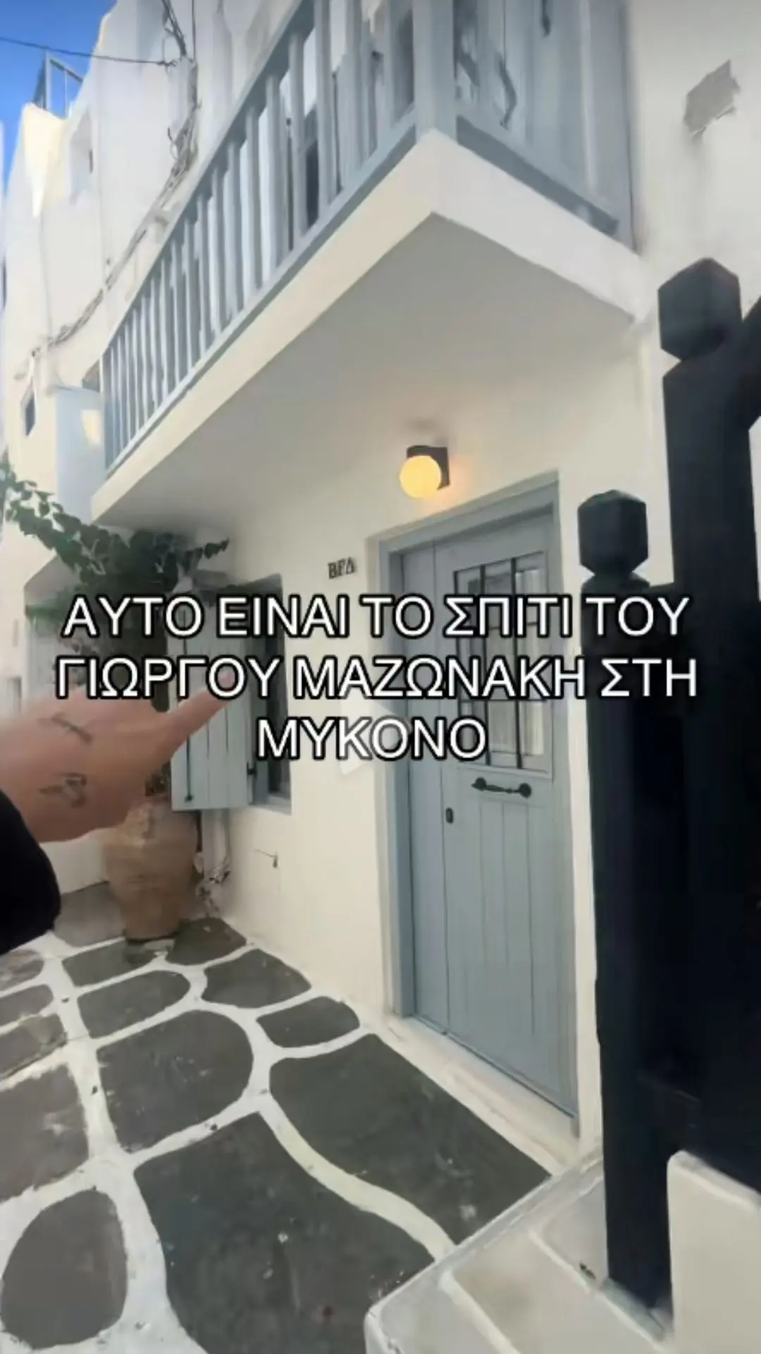 Το σπίτι του Μαζώ στη Μύκονο