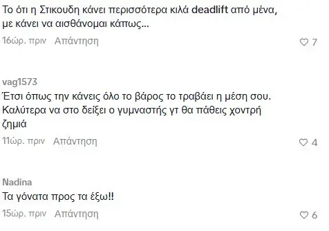 Κατερίνα Στικούδη