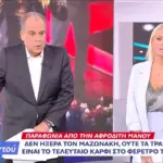 Ξέσπασμα Στραβελάκη για το σχόλιο της Μάνου για τον Μαζωνάκη: «Είναι νεκρός, είναι ντροπή!»