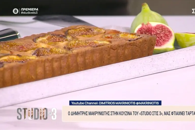 Τάρτα με σύκο από τον Δημήτρη Μακρυνιώτη