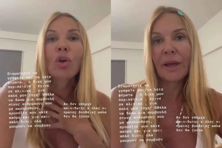Χριστίνα Παππά: «Κατεβάστε ό,τι έχετε γράψει για μένα» - Η νέα αποκάλυψη για το ιατρείο στο Κολωνάκι