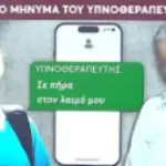 Υπόθεση Μαζωνάκη - Το νέο μήνυμα του υπνοθεραπευτή στη γιατρό: «Σε πήρα στον λαιμό μου»