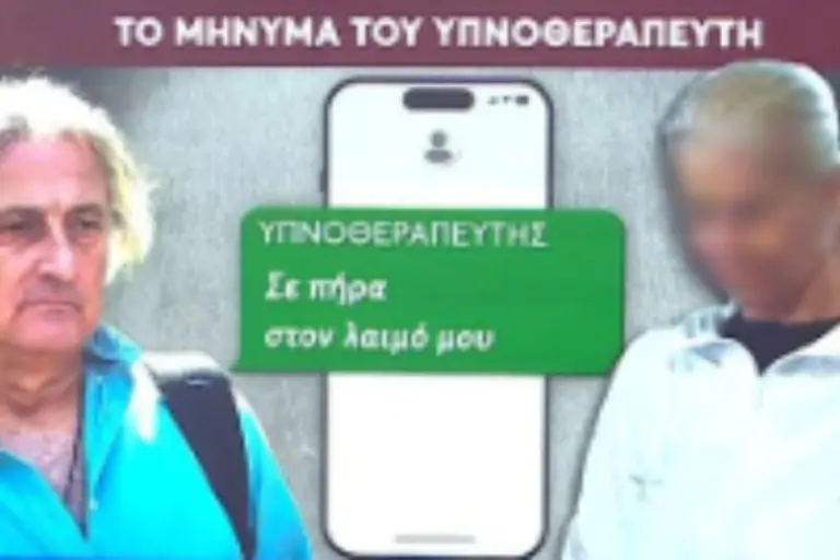 Υπόθεση Μαζωνάκη - Το νέο μήνυμα του υπνοθεραπευτή στη γιατρό: «Σε πήρα στον λαιμό μου»