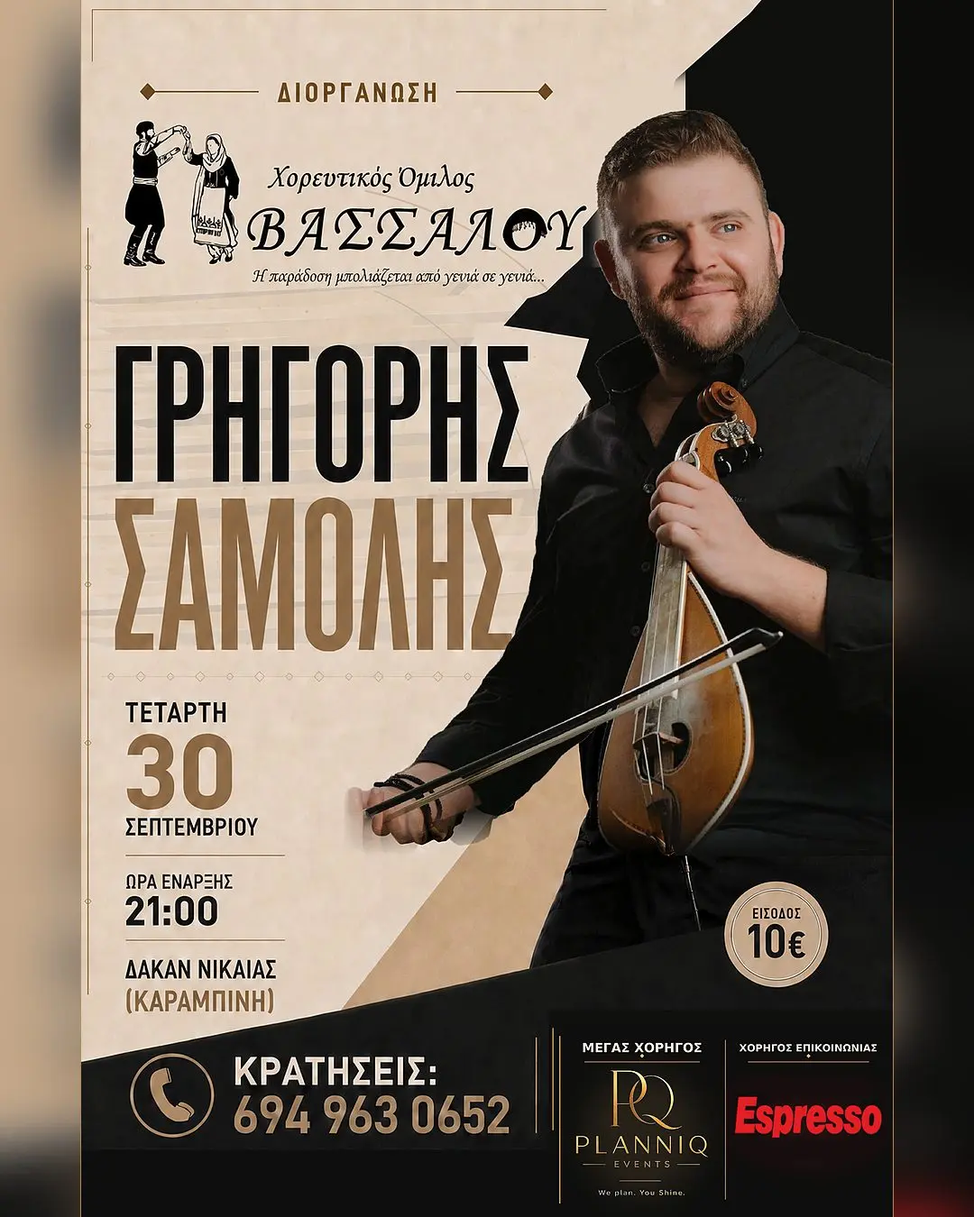 Σαμόλης