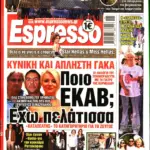 Δευτέρα 5/10/2026