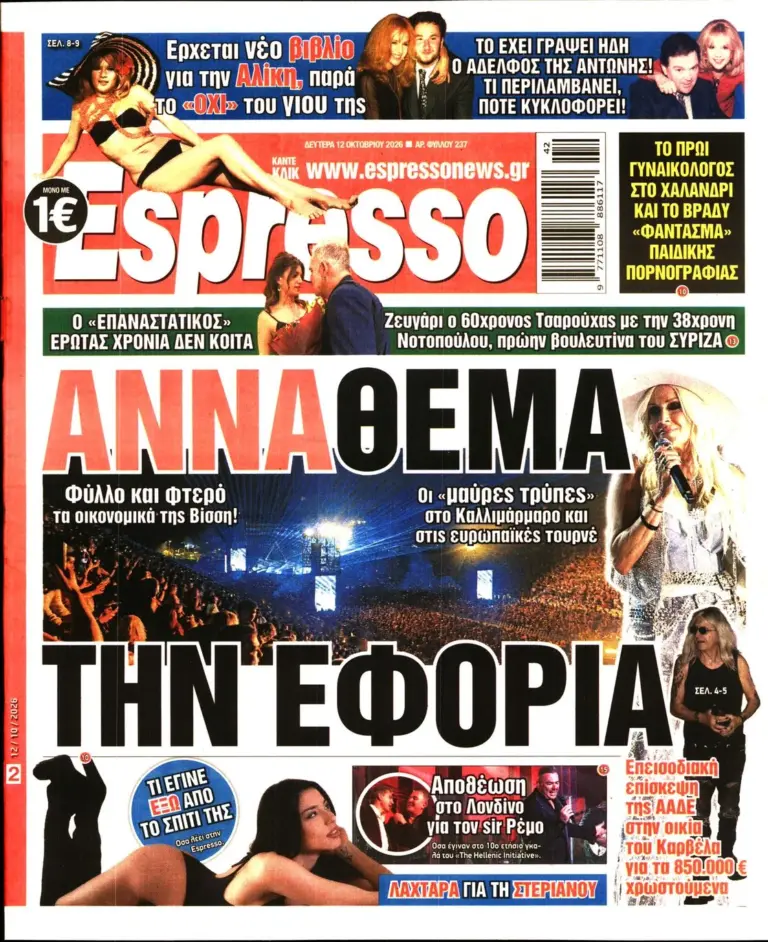 Δευτέρα 12/10/2026