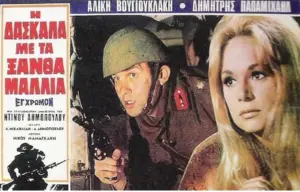 Οι ταινίες που κάνουν… παρέλαση στις 28 Οκτωβρίου