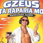 Ο εγγονός του Γιώργου Ζαμπέτα μιλάει στην Espresso για την στροφή στην καριέρα του