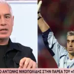 Αντώνης Νικοπολίδης: Η αποκάλυψη για την εποχή του Euro 2004 – Το μυστικό πριν από κάθε αγώνα