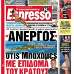 Παρασκευή 30/10/26
