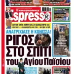 Παρασκευή 23/10/26