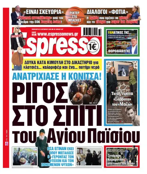 Παρασκευή 23/10/26