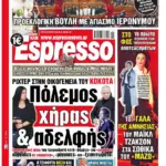 Τρίτη 06/10/26