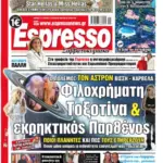 Σάββατο 10/10/26