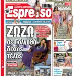 Τρίτη 20/10/26