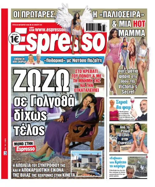 Τρίτη 20/10/26
