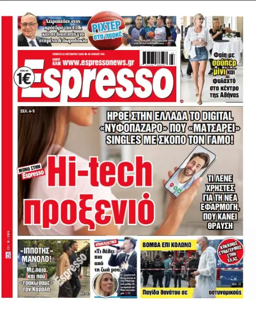 Πέμπτη 22/10/26