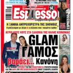 Σάββατο 24/10/26