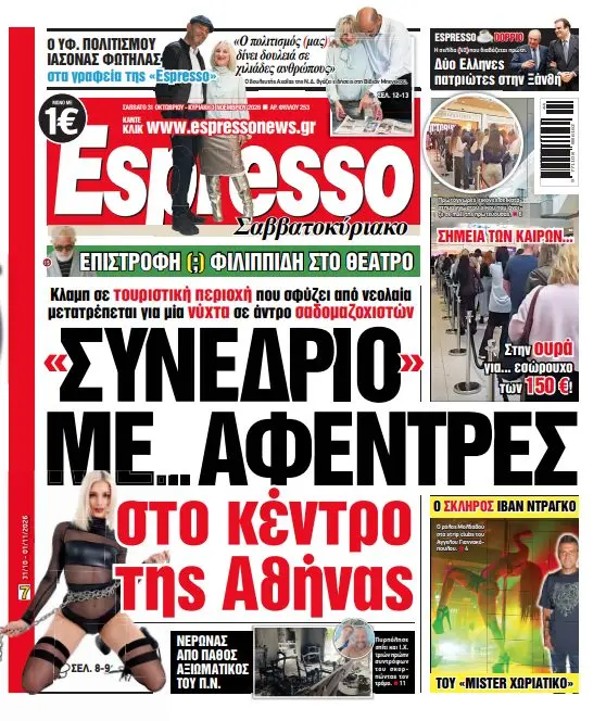 Σάββατο 31/10/26