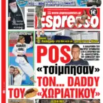Πέμπτη 29/10/26