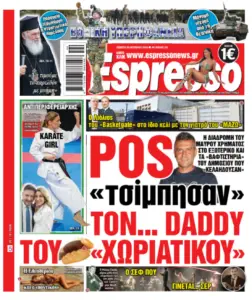 Πέμπτη 29/10/26
