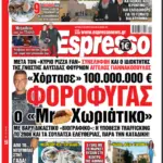 Δευτέρα 26/10/26