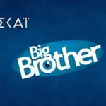 ΣΚΑΪ: «Καμπάνα» 90.000 ευρώ από το ΣτΕ για το Big Brother