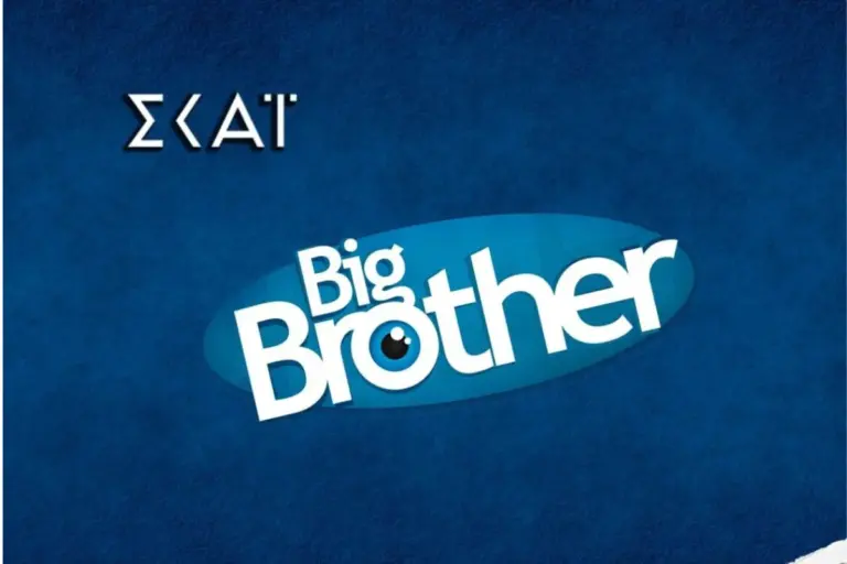 ΣΚΑΪ: «Καμπάνα» 90.000 ευρώ από το ΣτΕ για το Big Brother