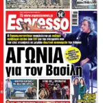 Τρίτη 27/10/2026