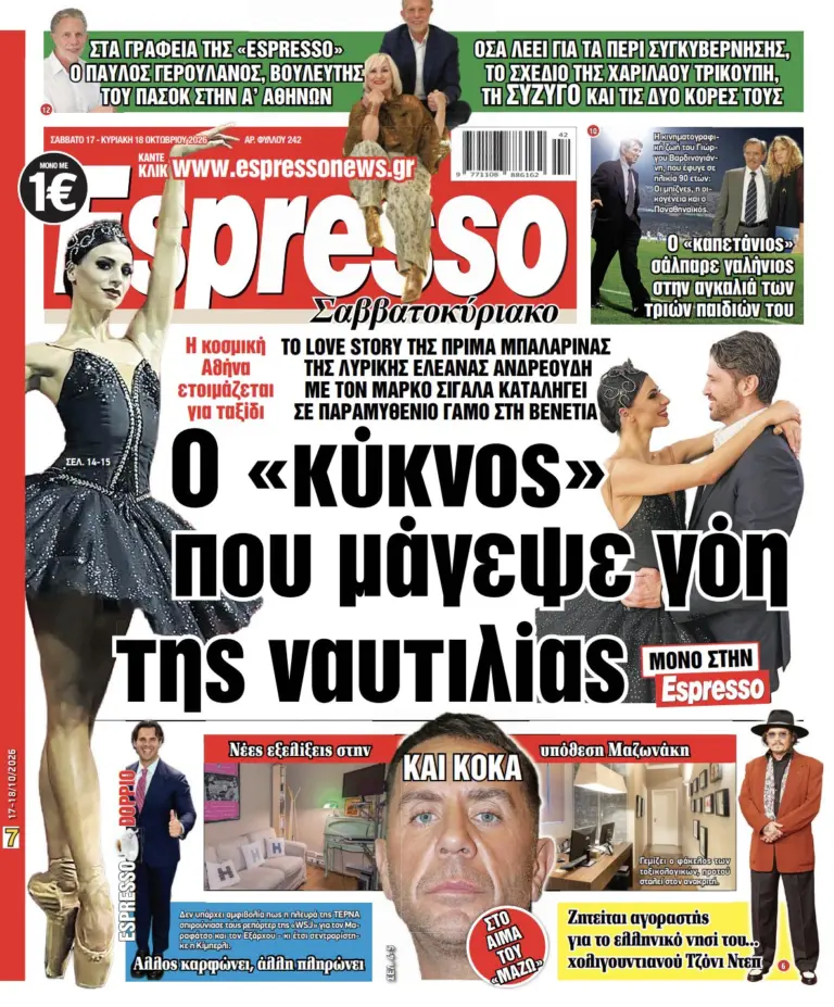 Σάββατο 17/10/26