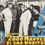 Η ταινία που… αντέγραψαν οι Βουγιουκλάκη - Σακελλάριος και έγινε επιτυχία