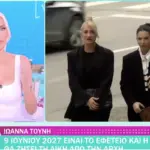 Καινούργιου για Τούνη: «Θα είναι ψυχοφθόρο» – Η νέα δίκη για το revenge porn