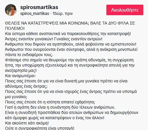 Σπύρος Μαρτίκας