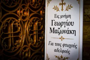 Οι ηχηρές απουσίες από το μνημόσυνο Μαζωνάκη που συζητήθηκαν