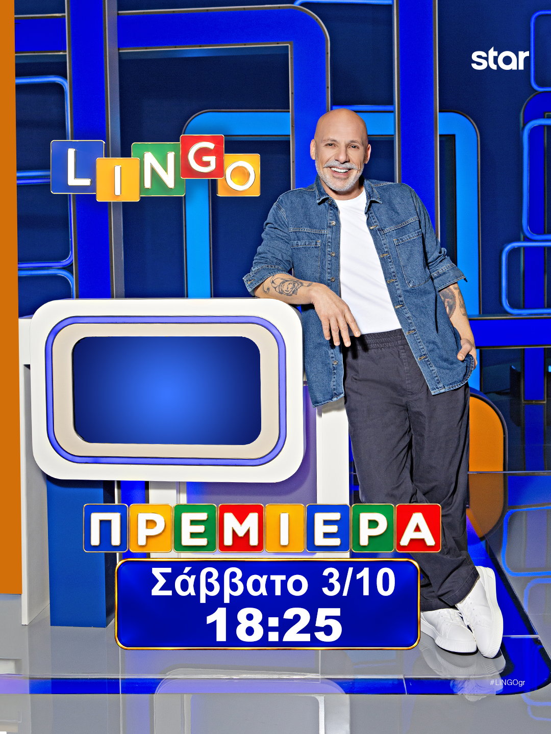 Ο Νίκος Μουτσινάς επέστρεψε με το Lingo στο STAR και η πρεμιέρα ξεκίνησε με μια απολαυστική στιγμή με παίκτρια.